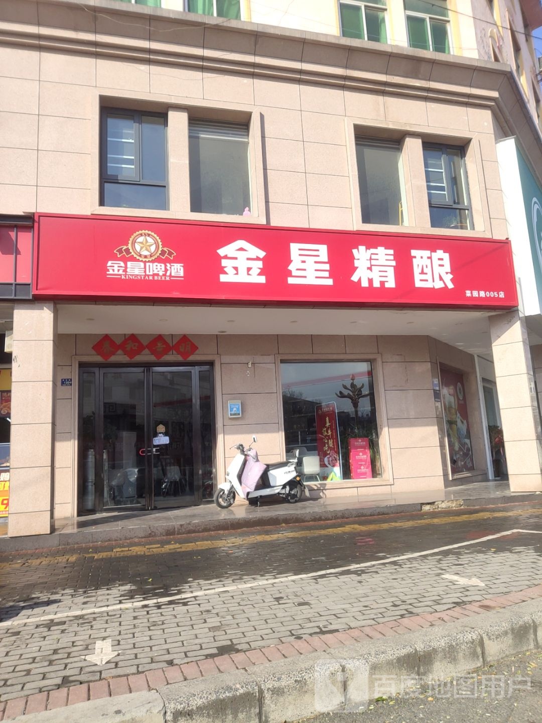 登封市金星精酿(登封005店)