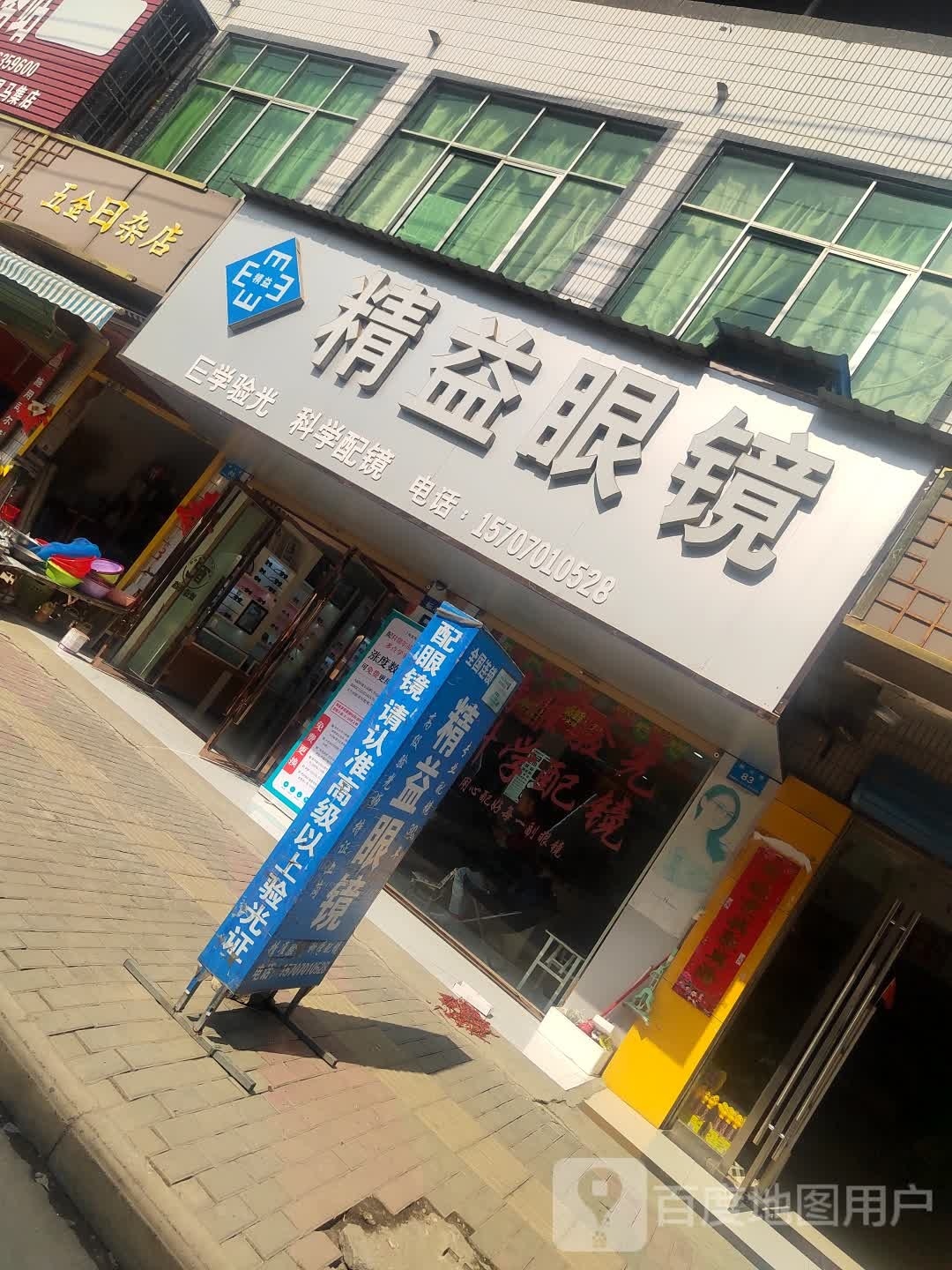 五金日杂