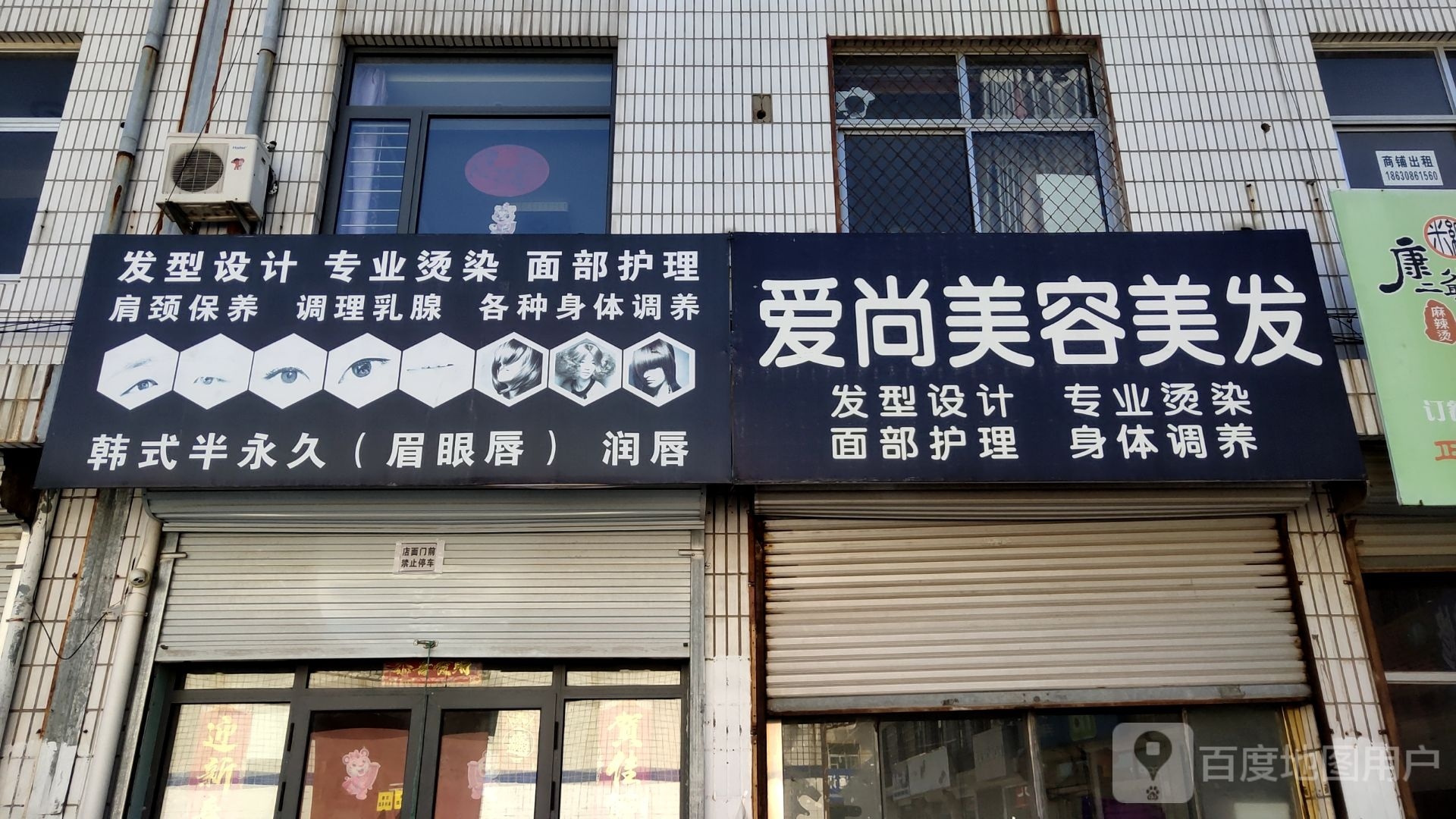 发型设计专业接染