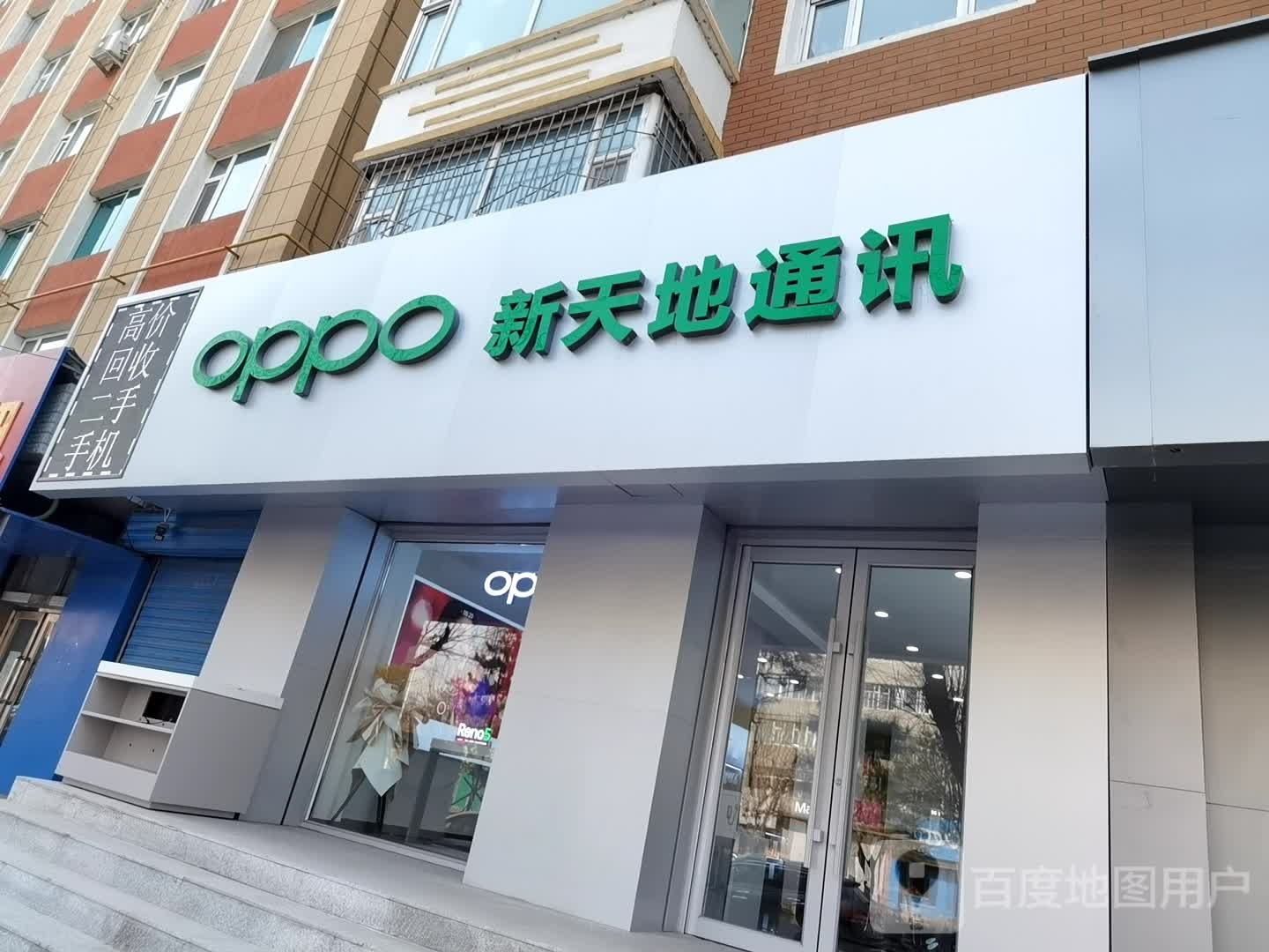 新天地通讯(长白北街店)