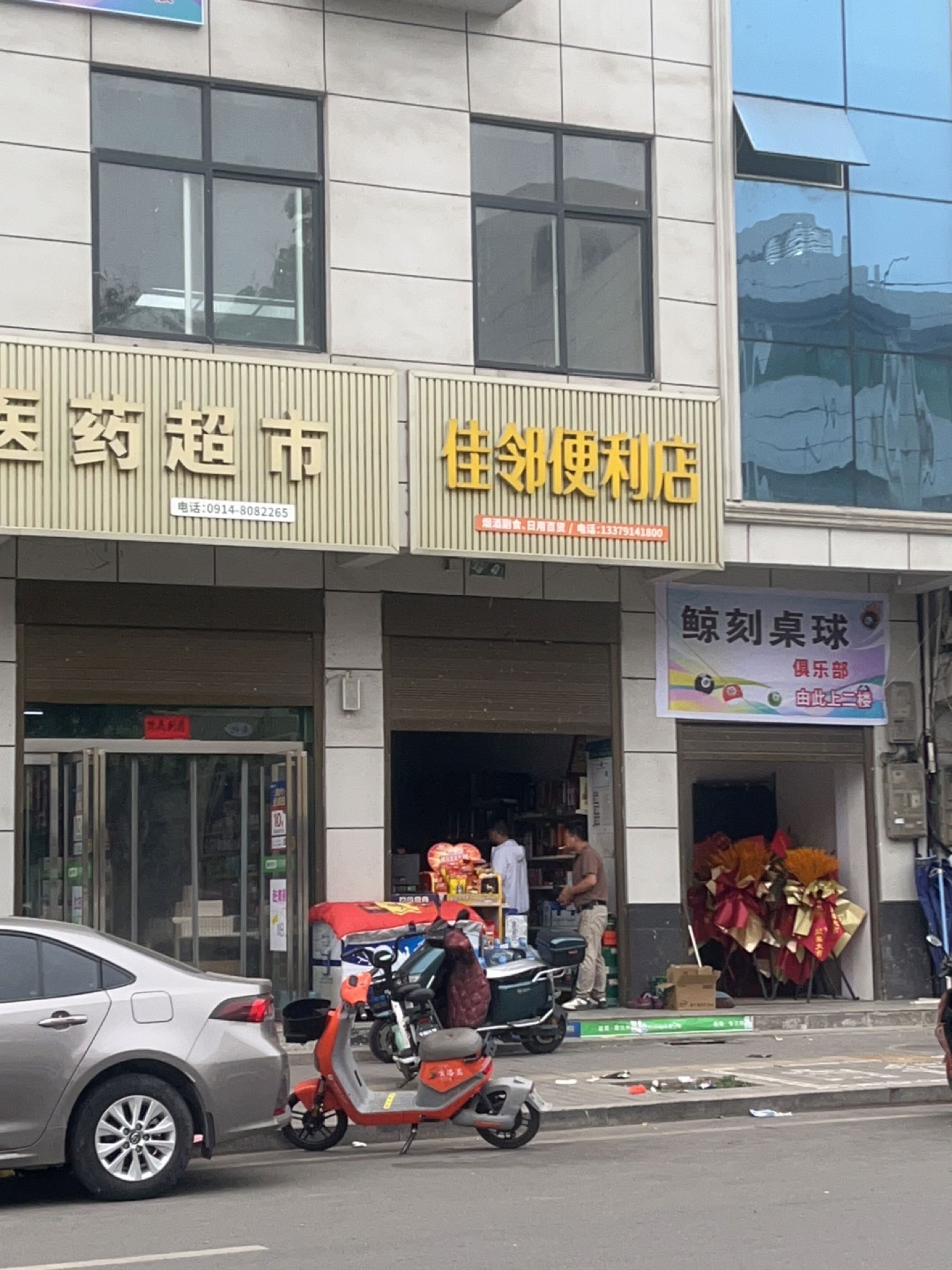鲸刻桌球俱乐部