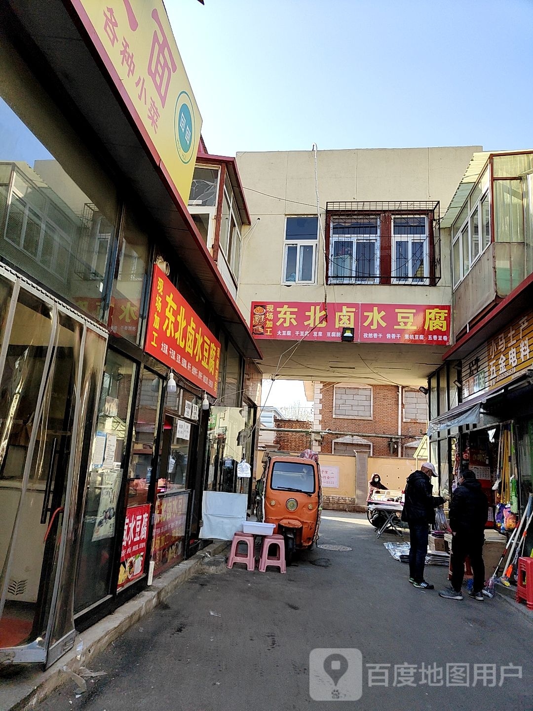 东北国卤豆腐