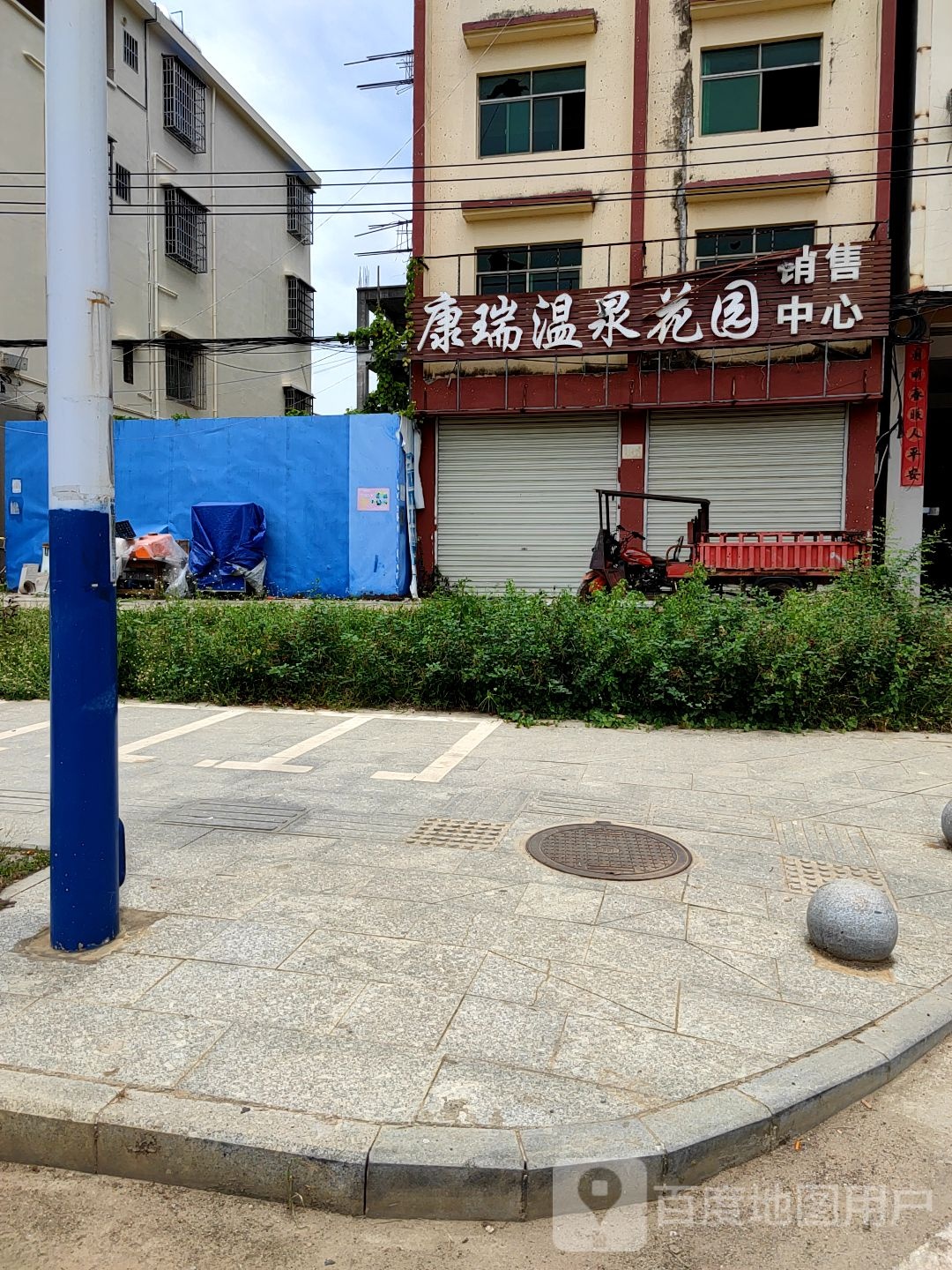 康瑞温泉花园中心