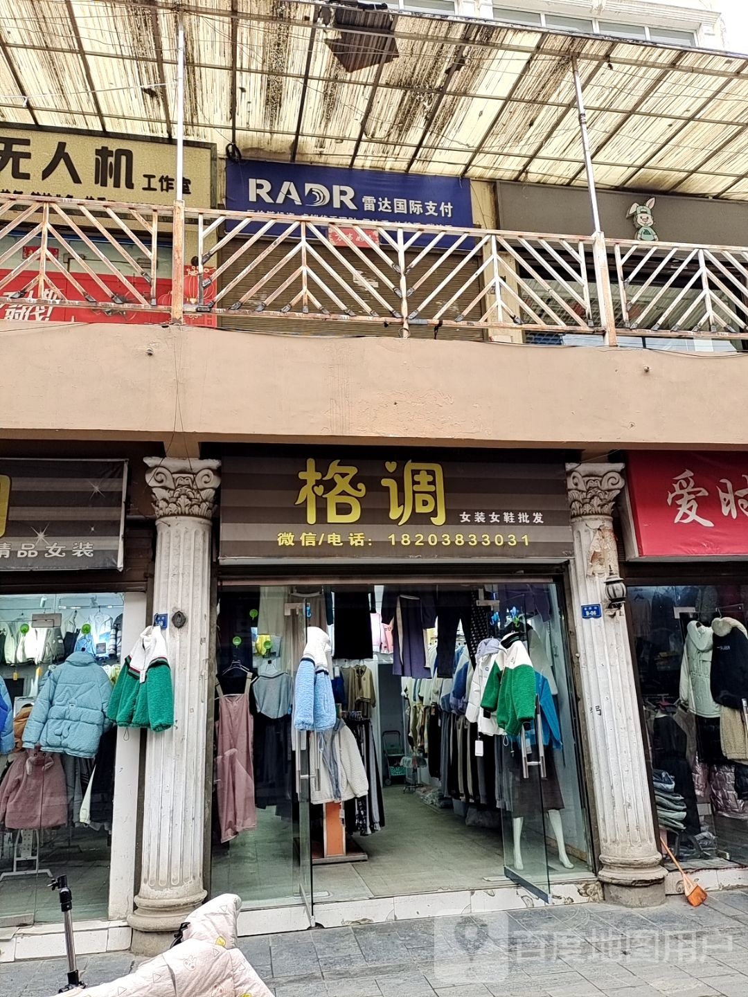 新野县格调精品女装(汉城路店)