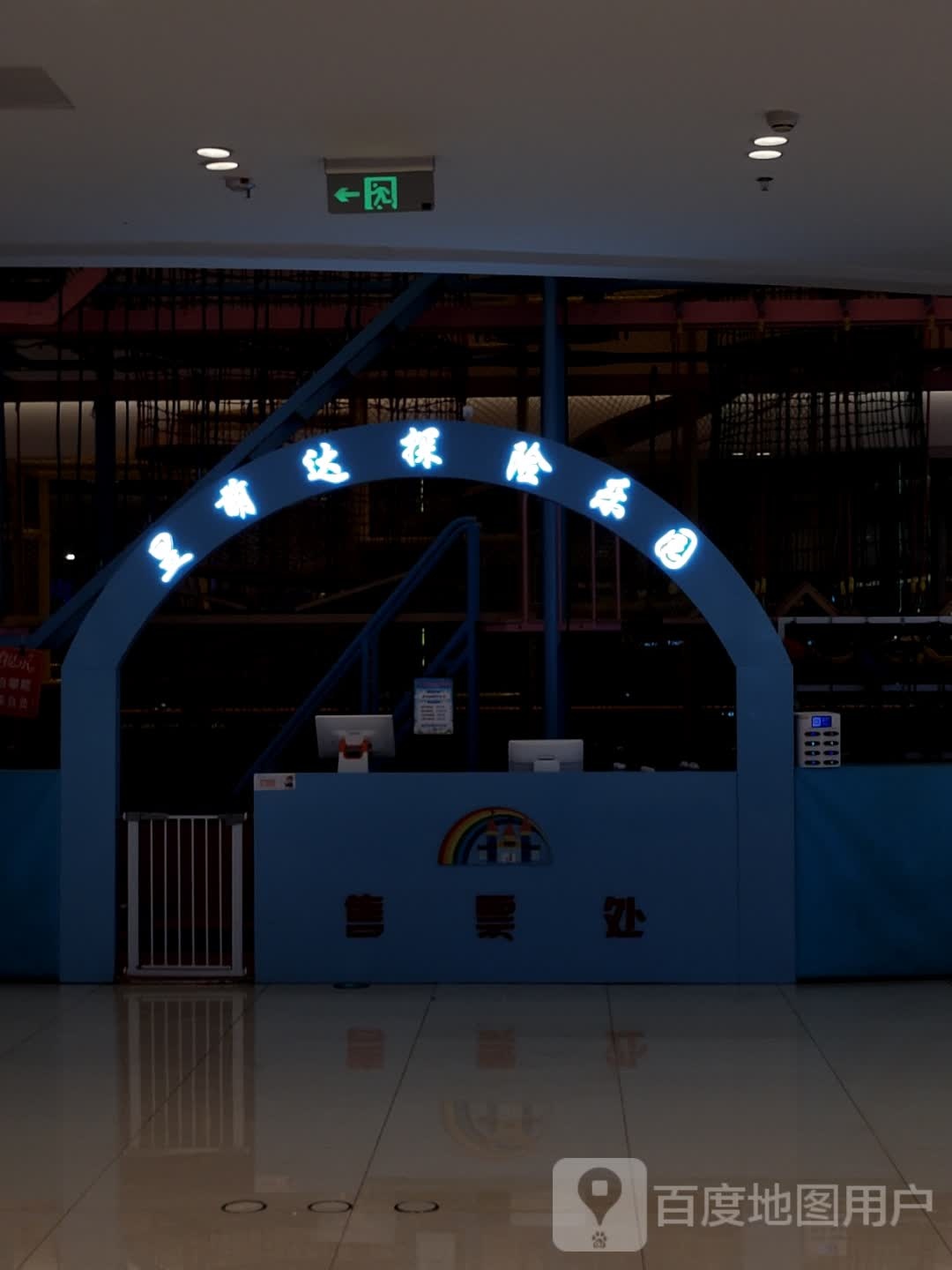 昱萌达探险乐园(吾悦广场泗洪店)