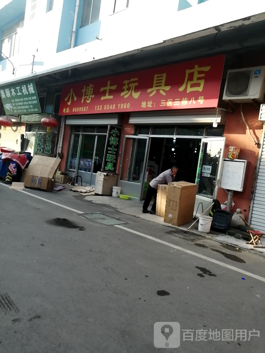 小博士玩具店(联合大街店)
