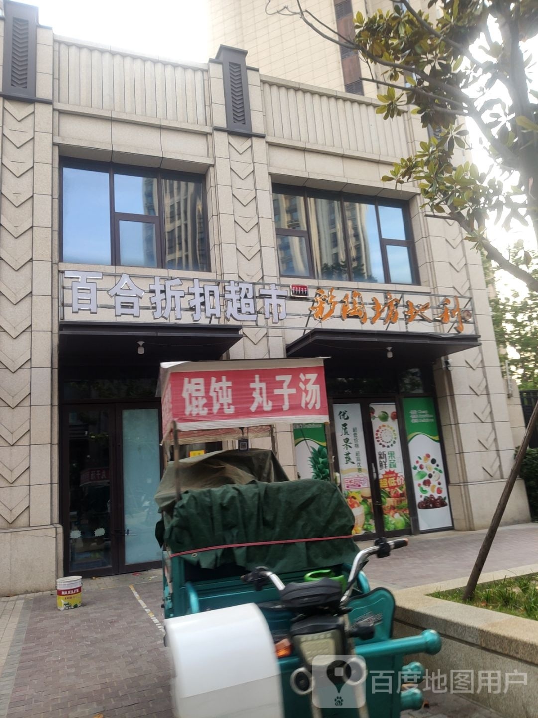 彩陶坊地利(青山路店)