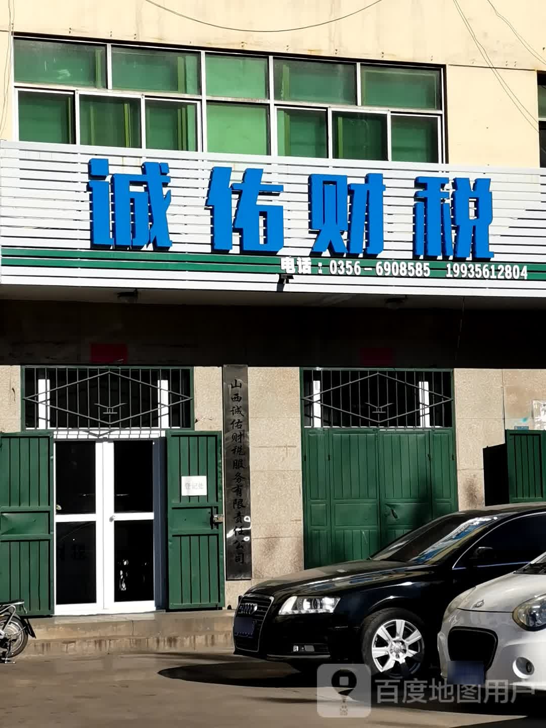 诚佑财税
