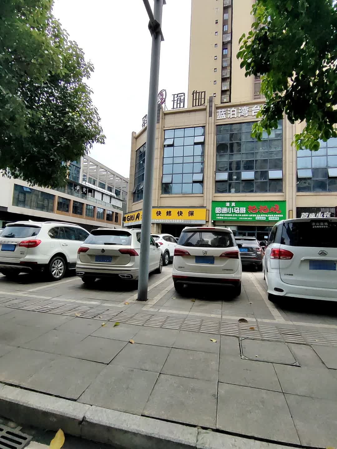 清真昭通小马哥把把烧