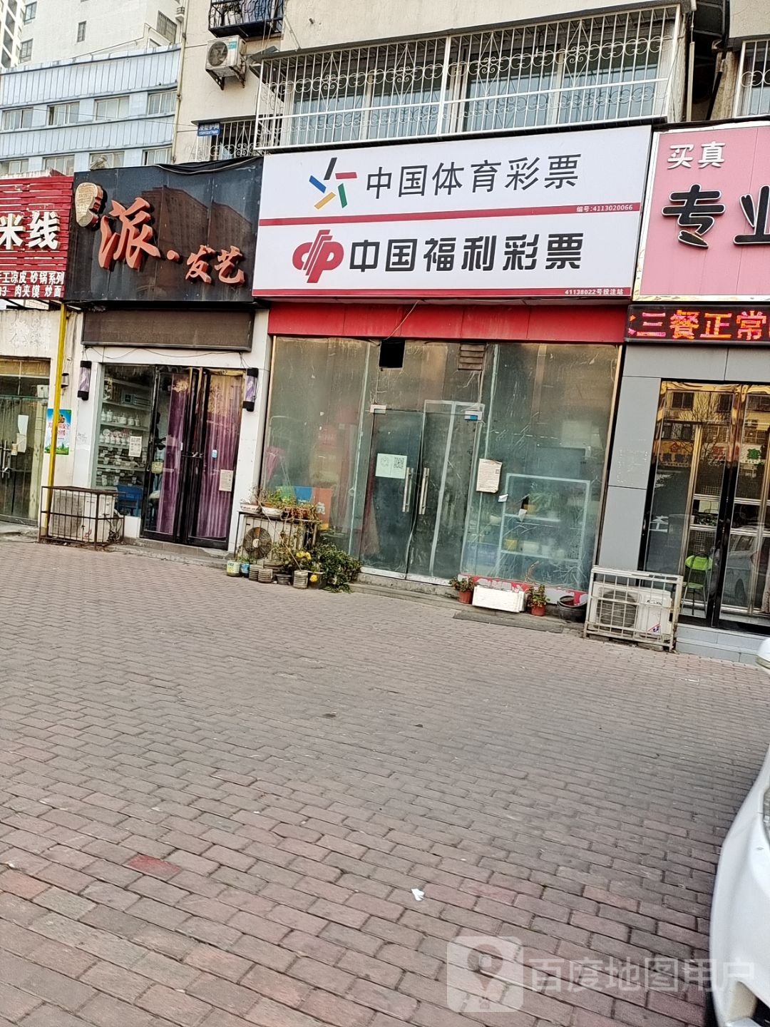 中国体育彩票(人民北路店)