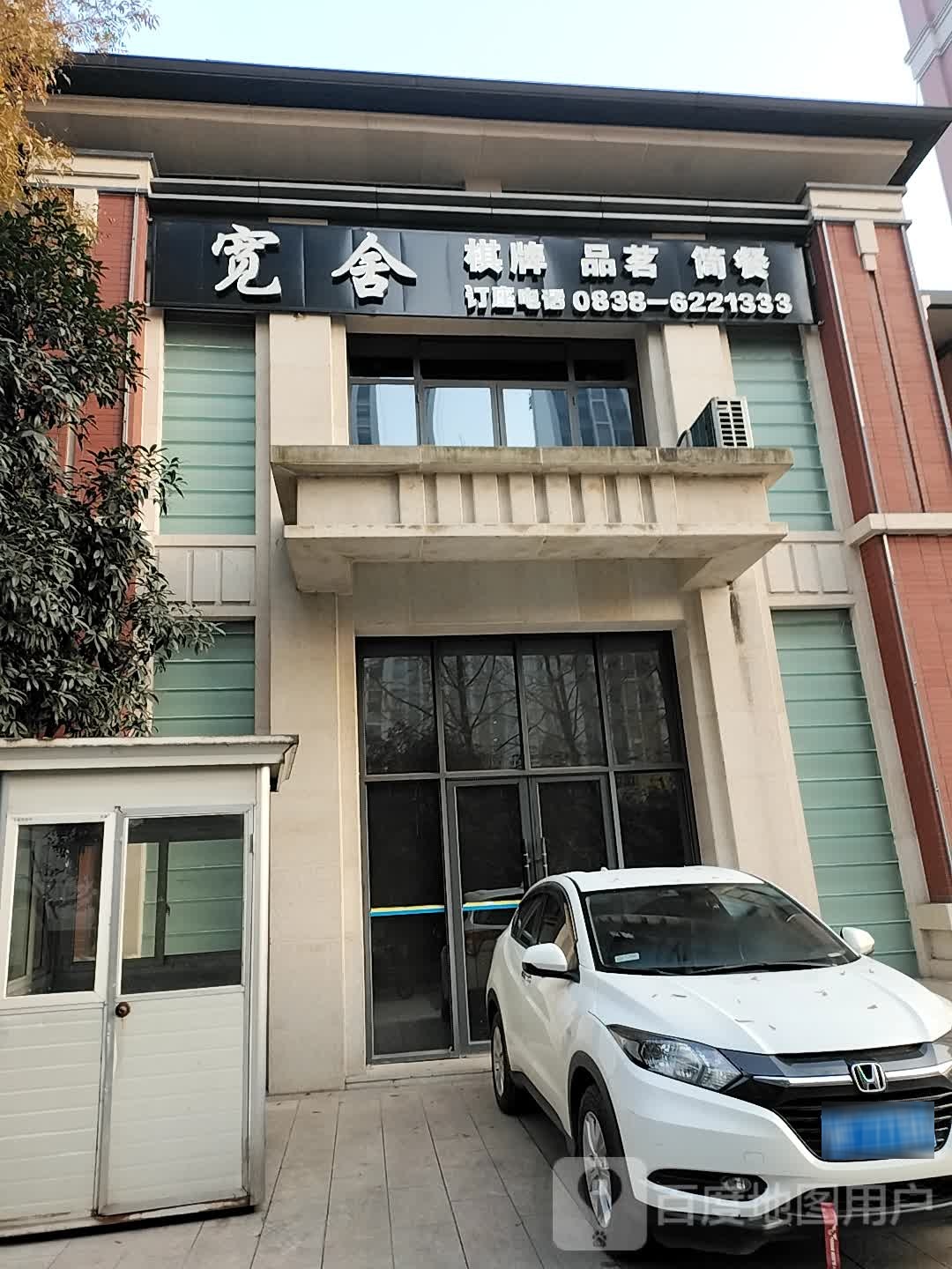 宽舍棋牌品茗