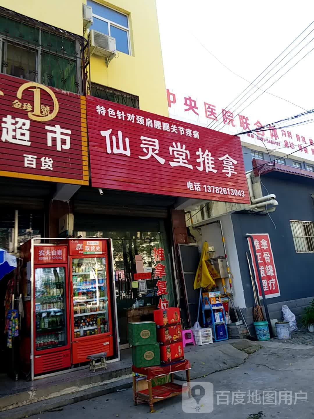 仙灵堂推拿