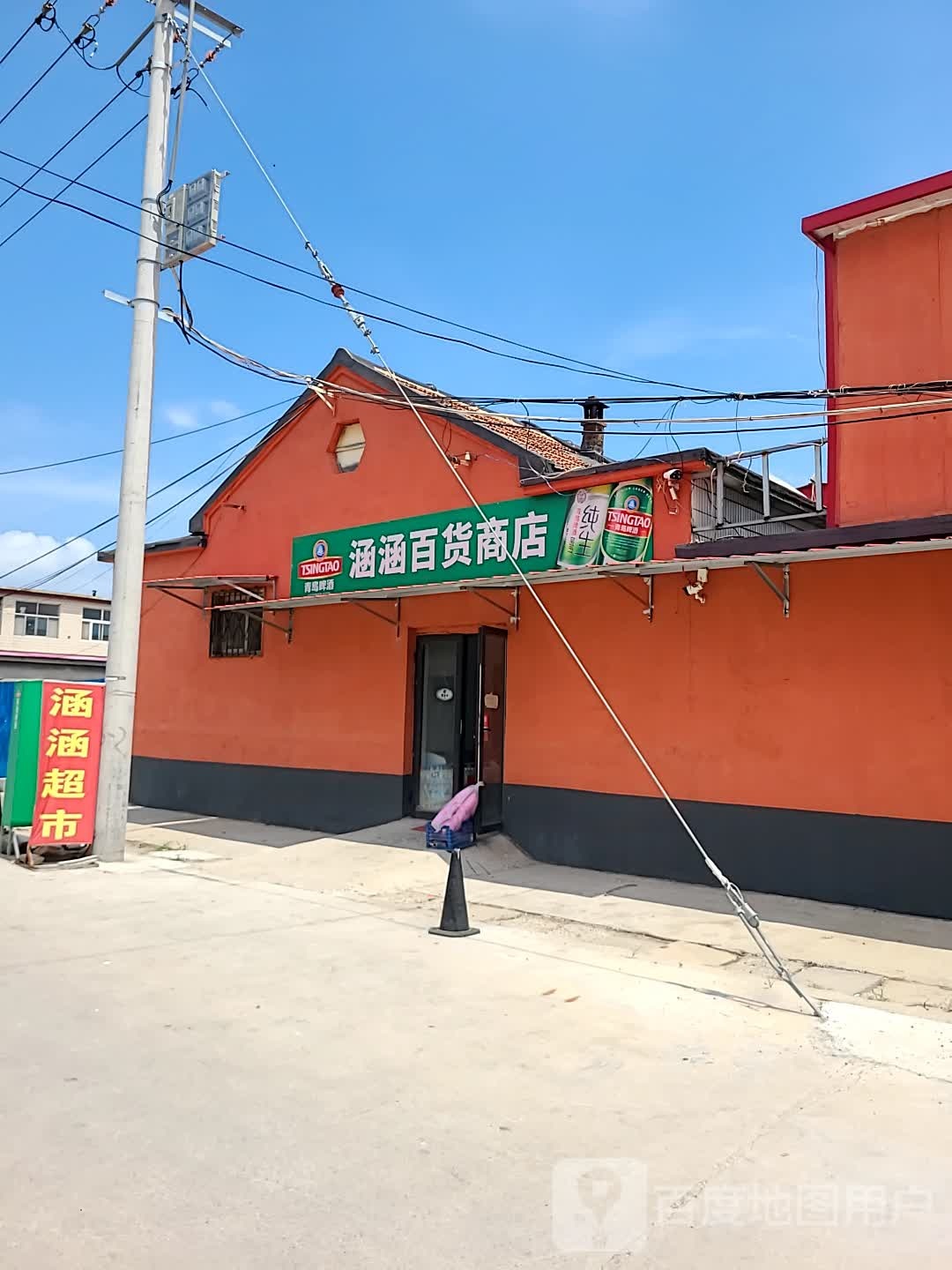 涵涵百货商店