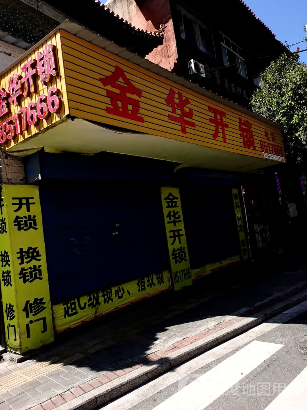 金华开锁