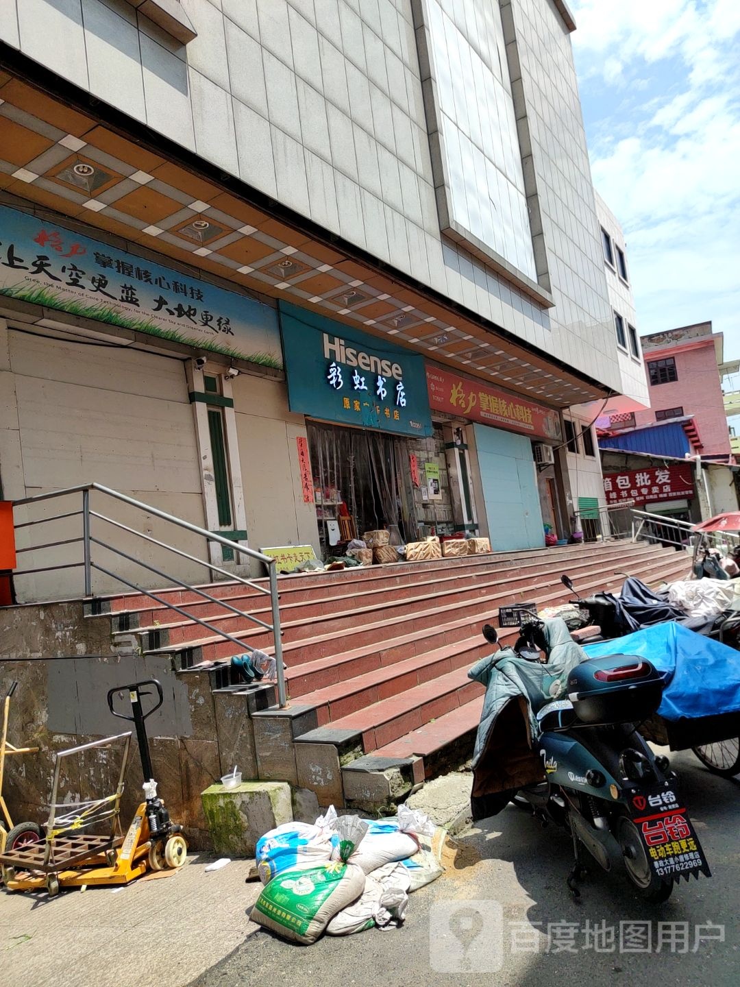 彩虹大店