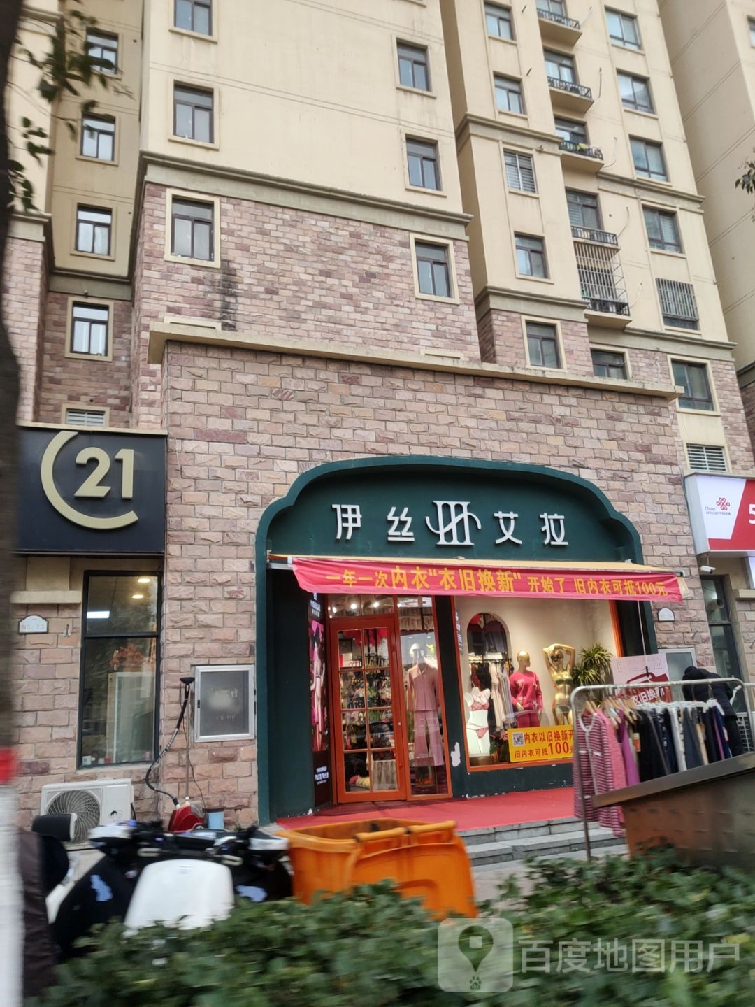 伊丝艾拉内衣店