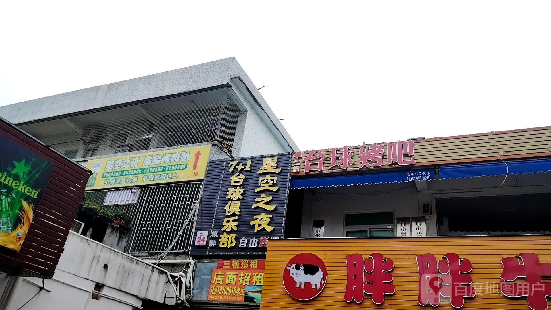 星空之夜台球俱乐部