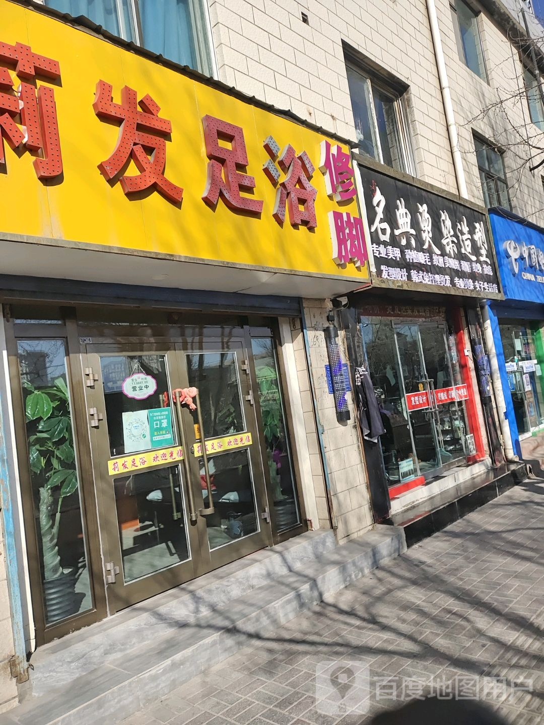 莉发足浴(博文路店)