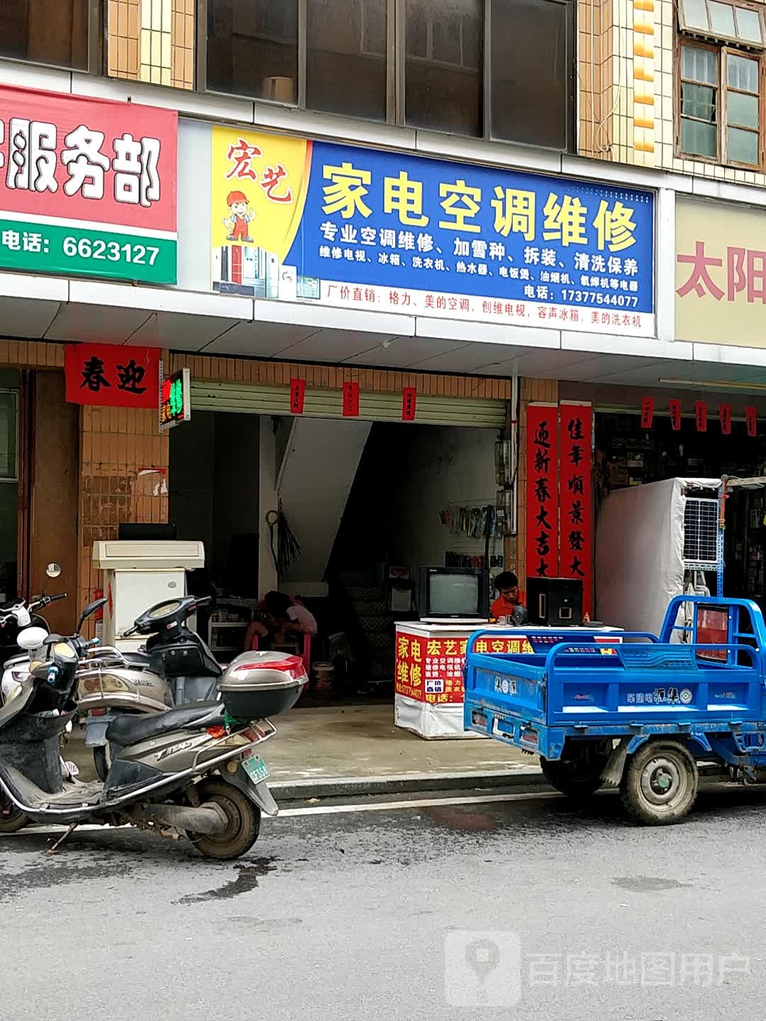 宏艺家电空调维修
