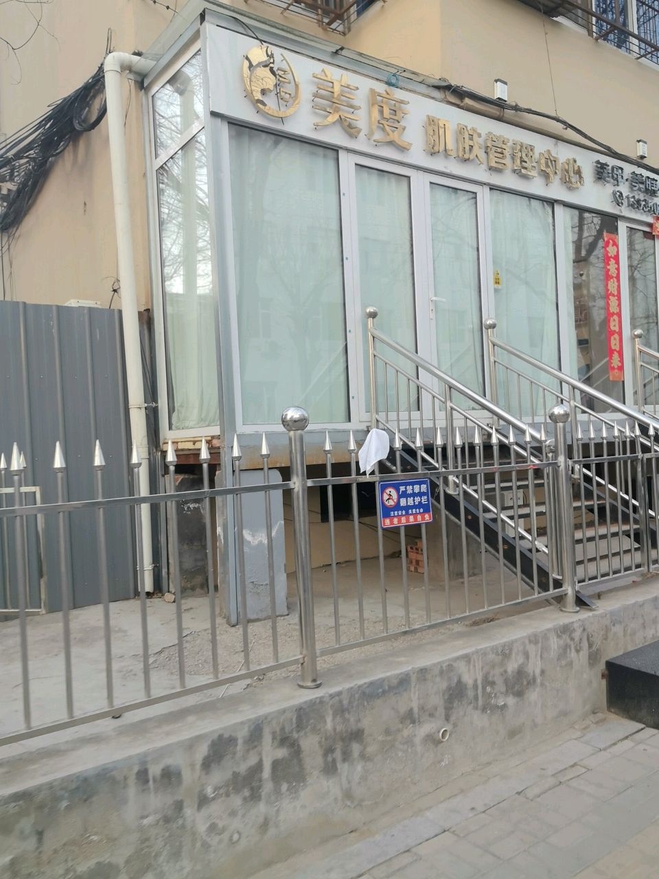 美度肌肤管理