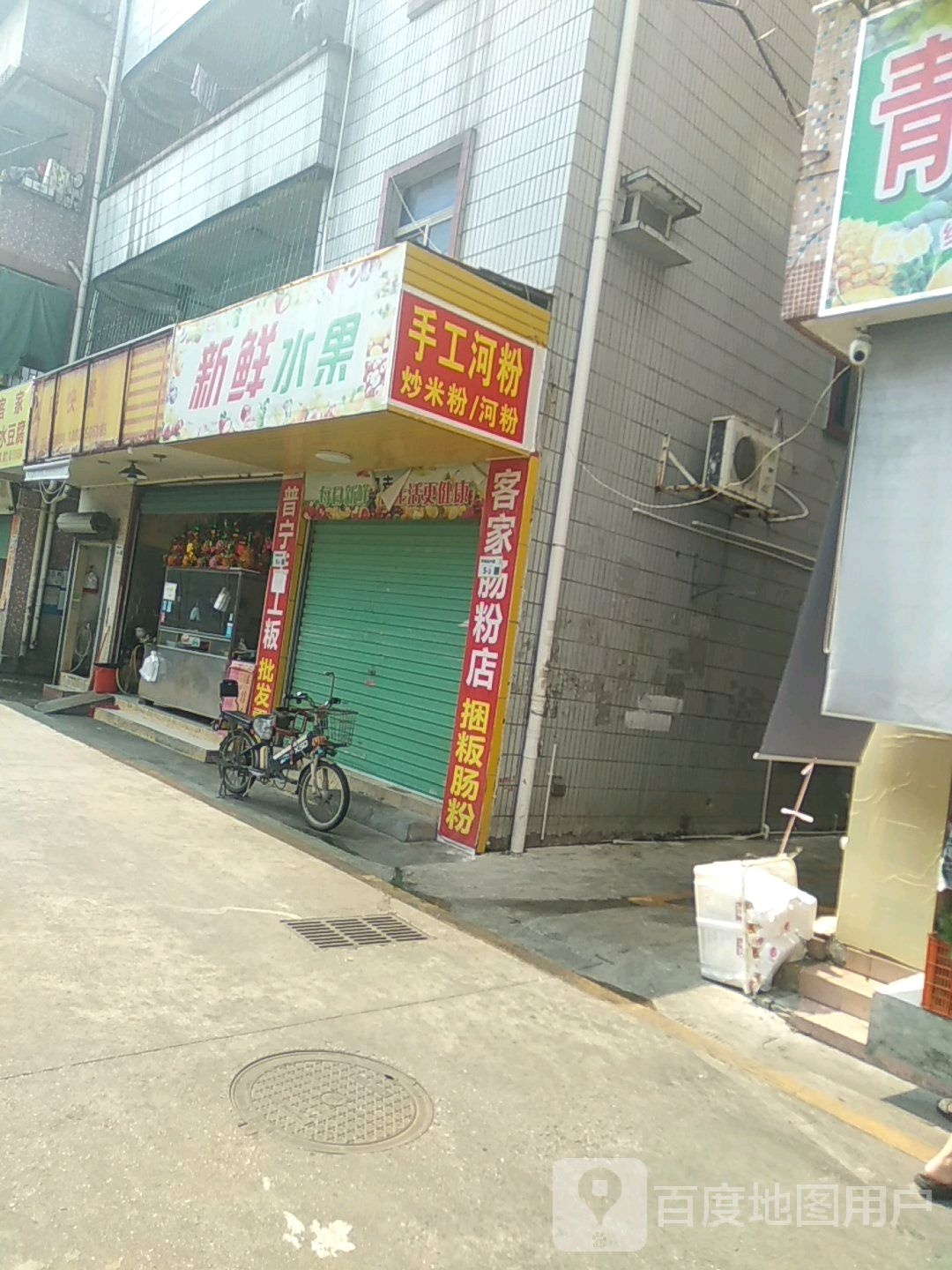 新鲜水果