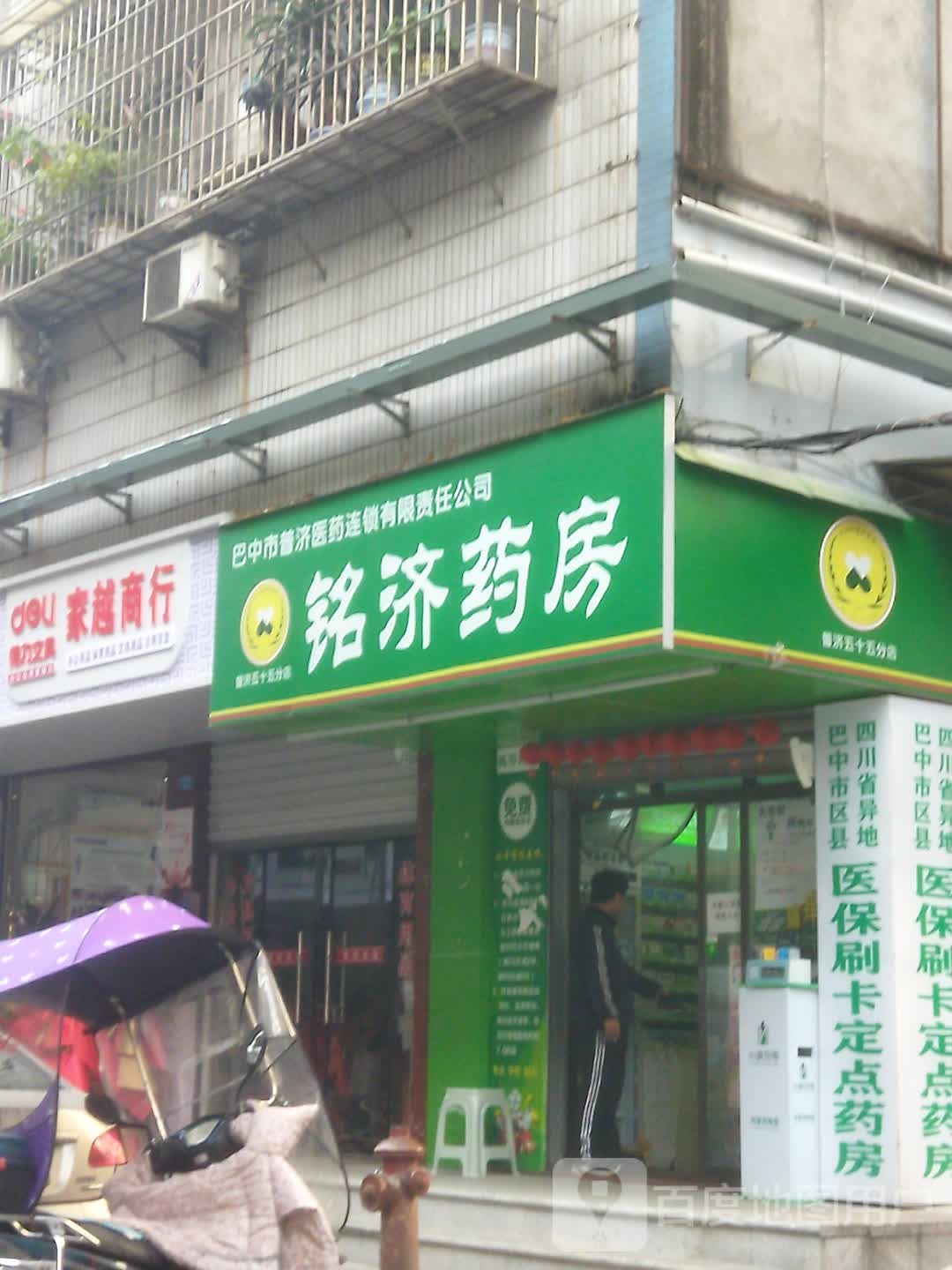 家越商行