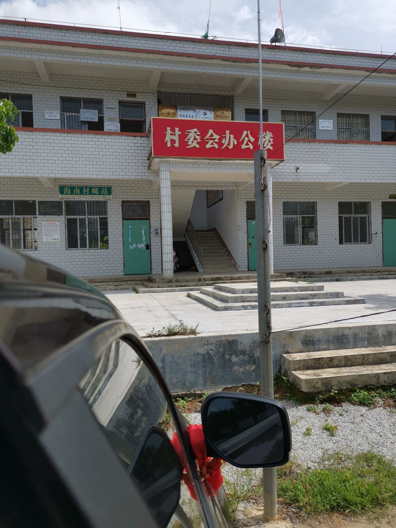 北大镇下三村民委员会