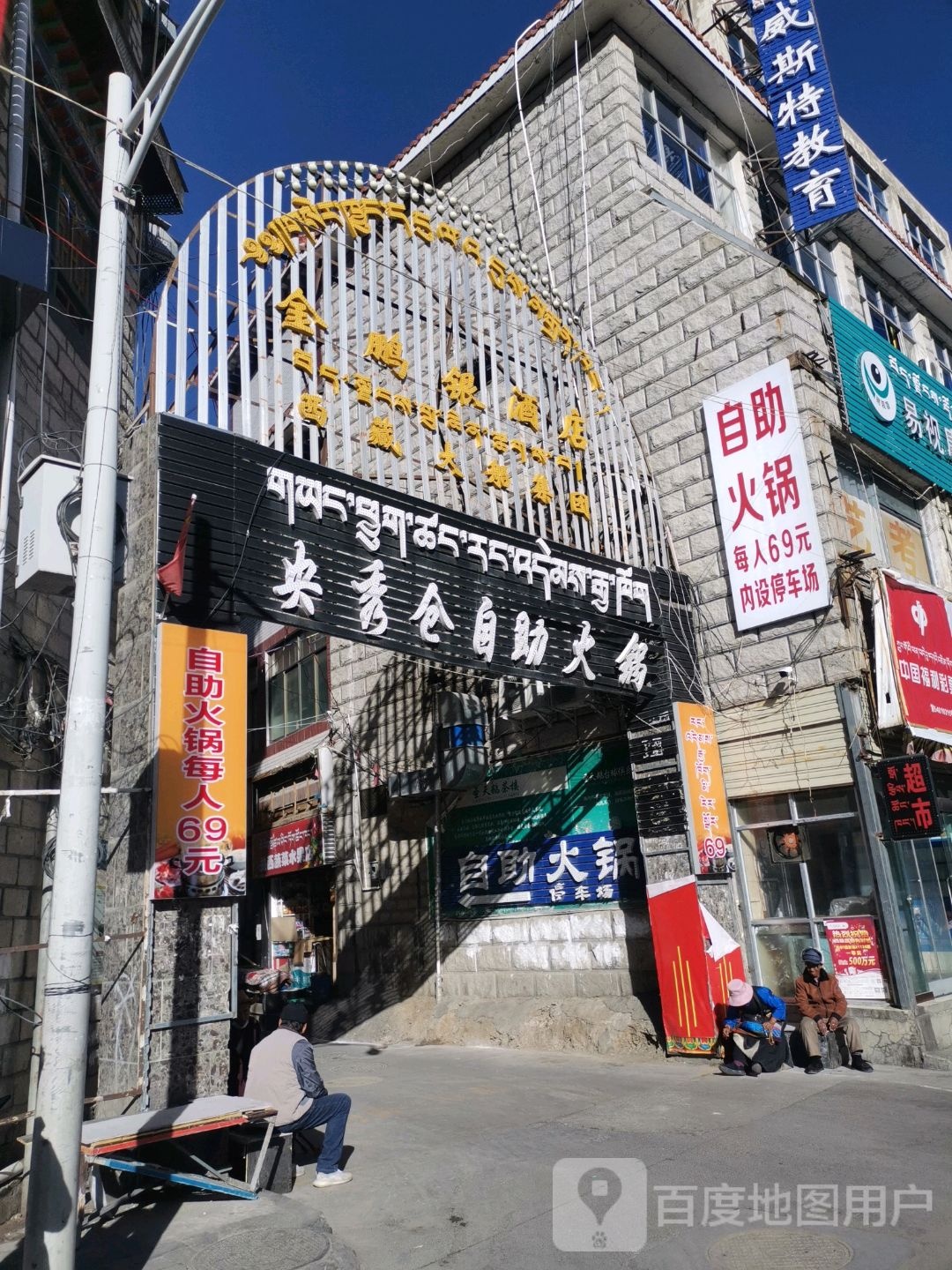 助火锅