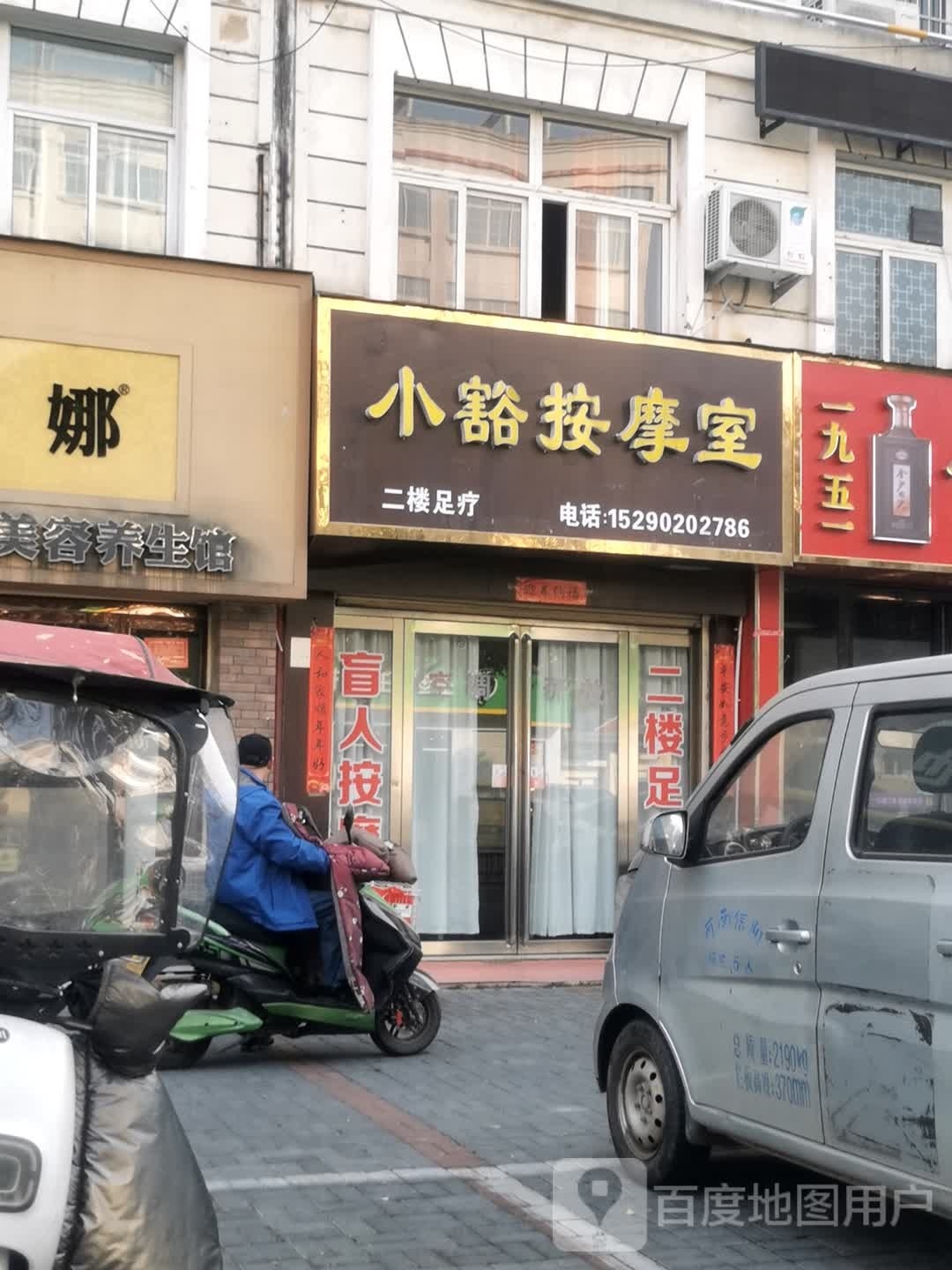 小豁按摩室(聆波苑店)