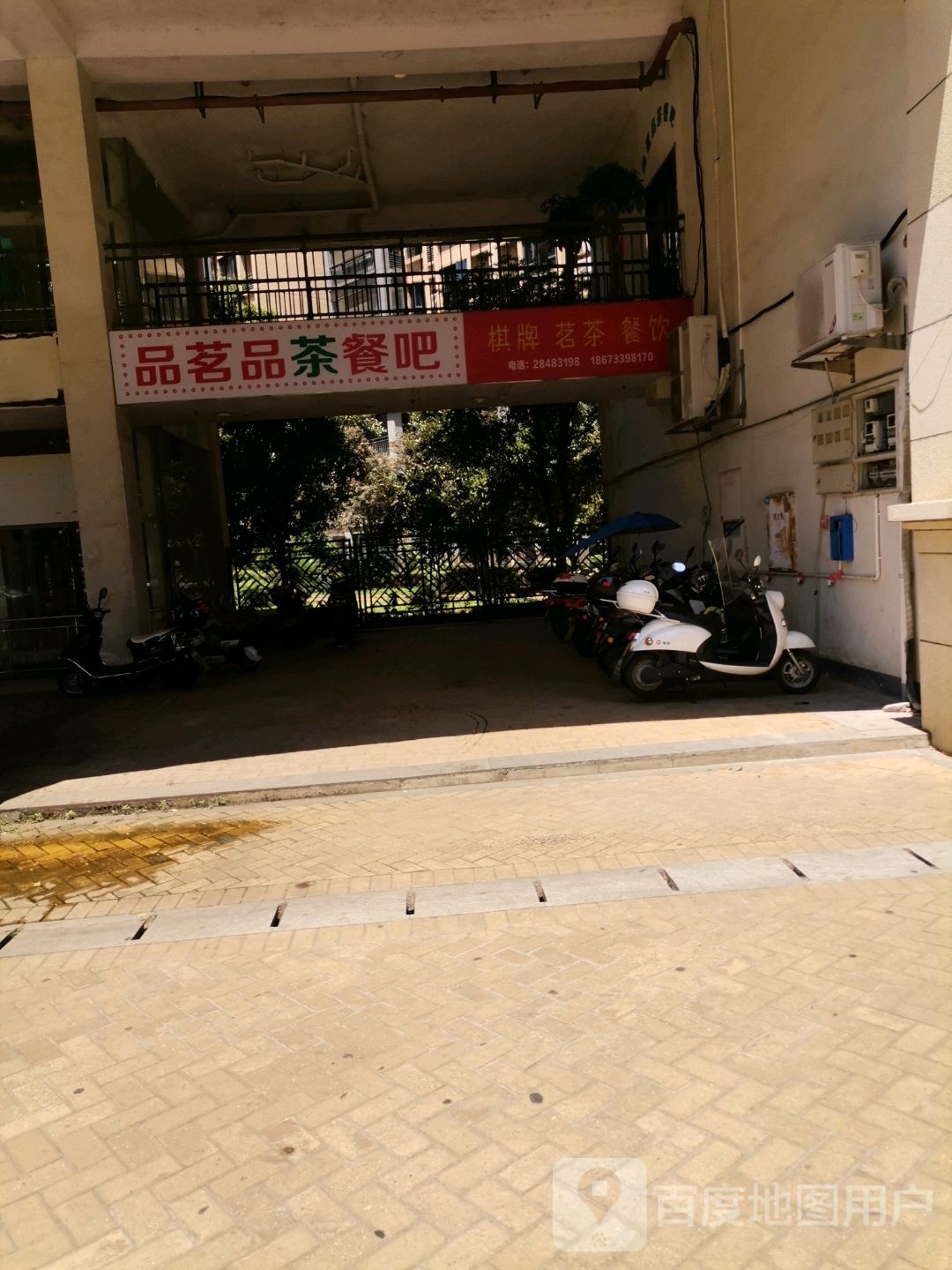 品茗品茶餐吧