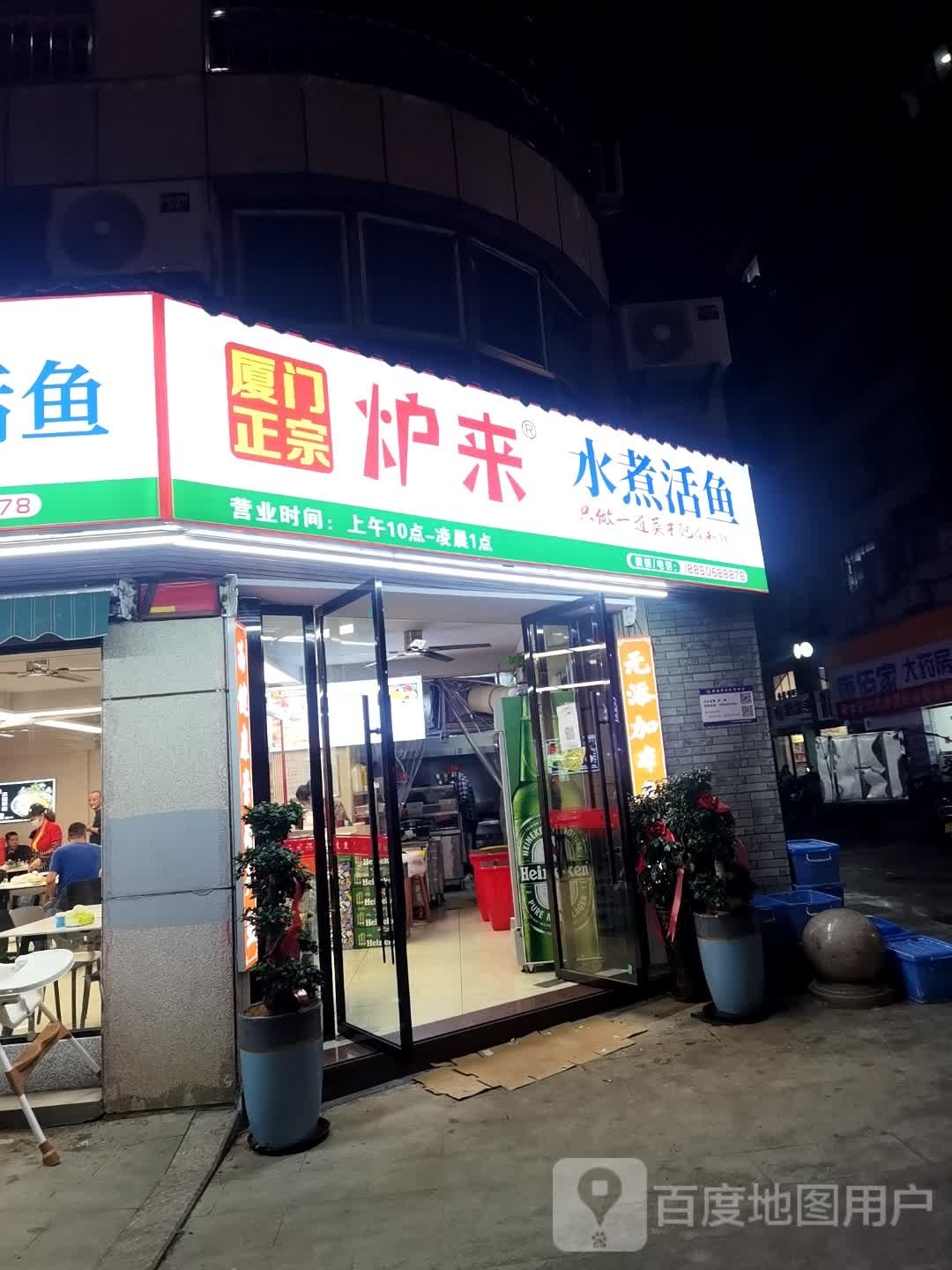 炉来水煮活鱼(政和店)