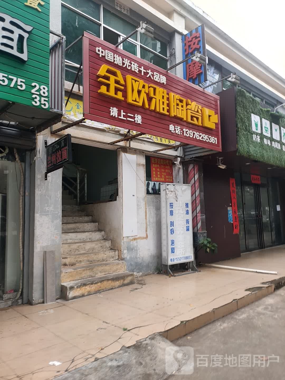 金欧雅陶瓷(金洋路店)