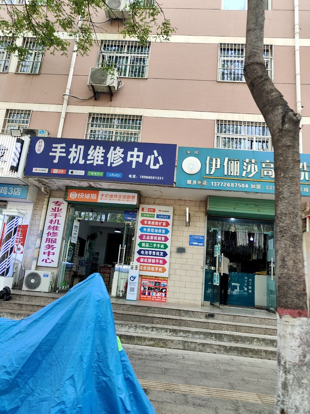 轩羽熙手机维修中心(豪城天下B区店)