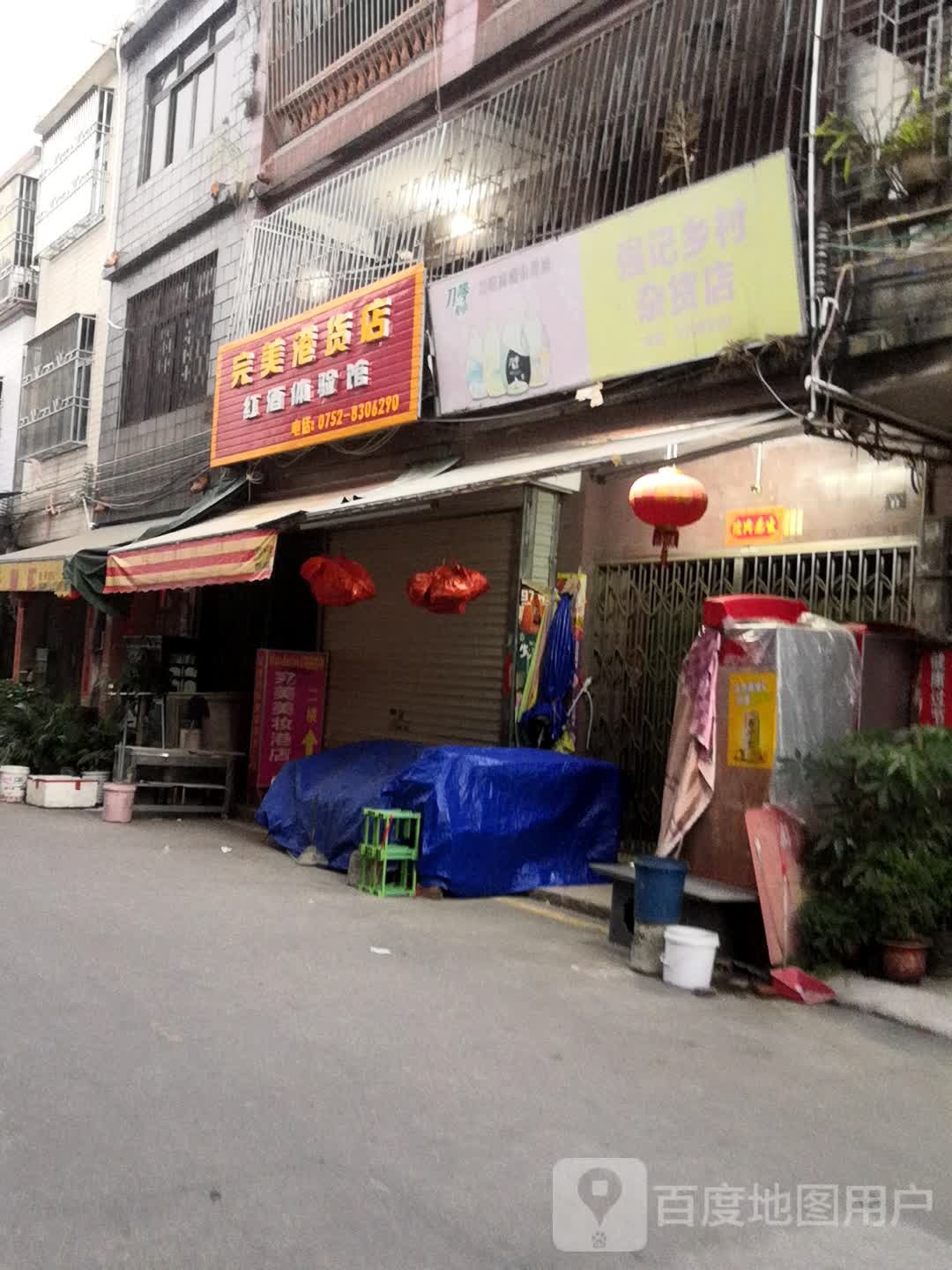 完美美妆港货店(商业街店)