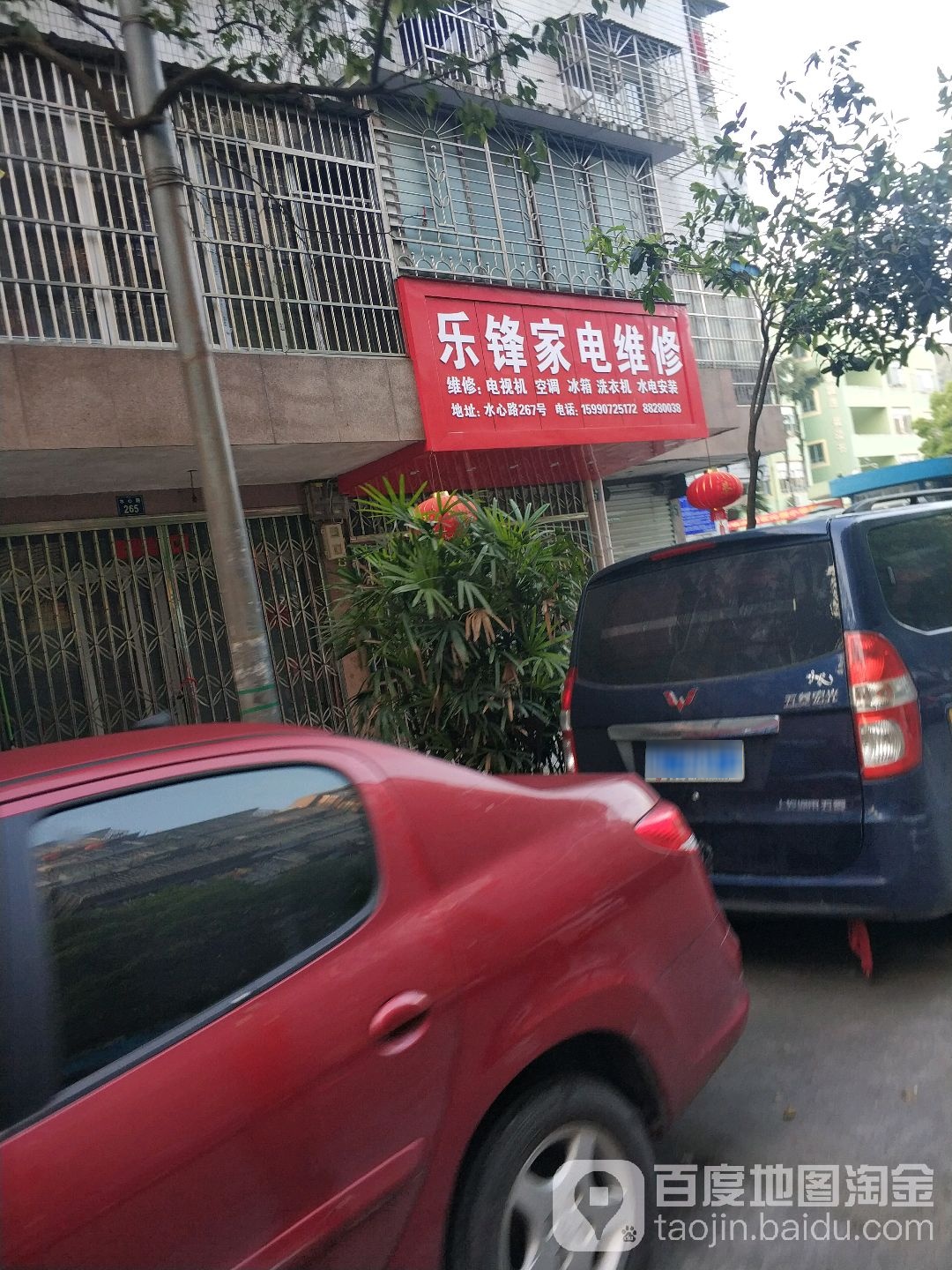 乐锋家电维修