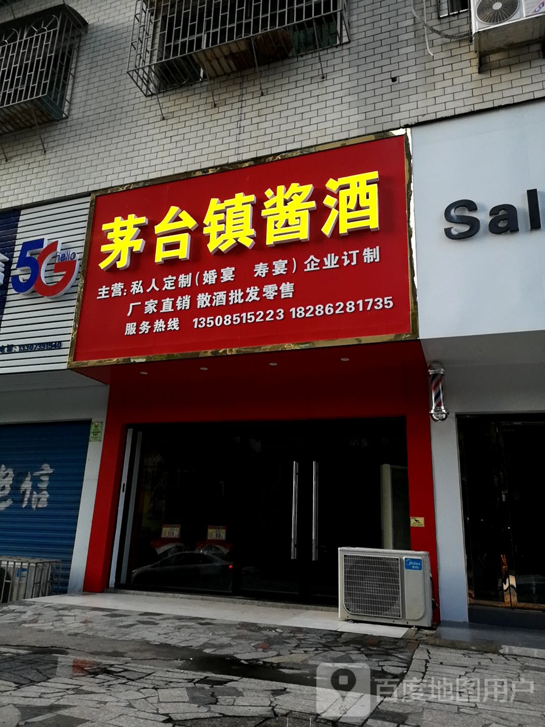 茅台镇酱酒