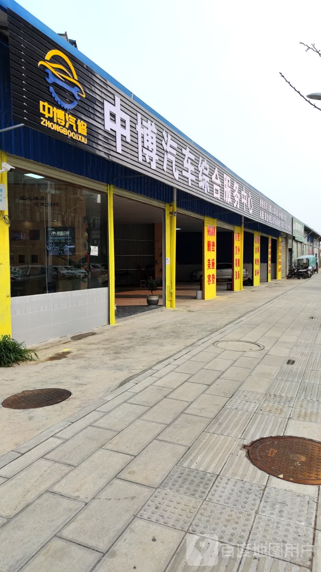 中博汽车综合服务中心