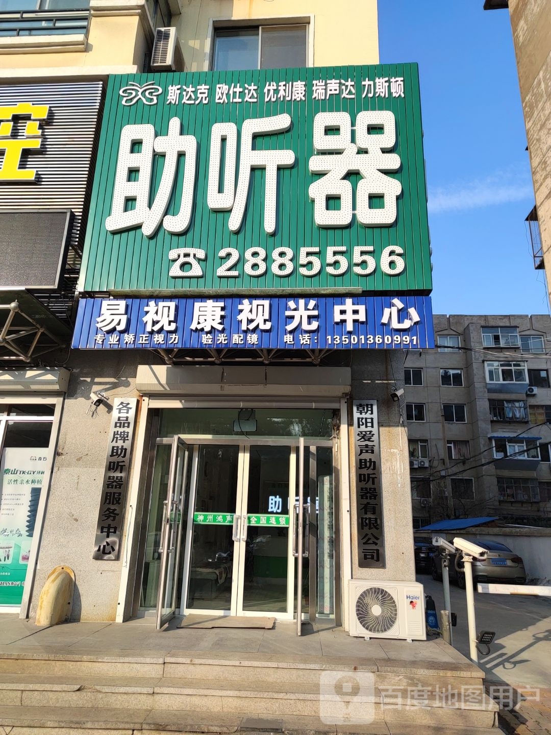 易视康视光中学(朝阳大街店)