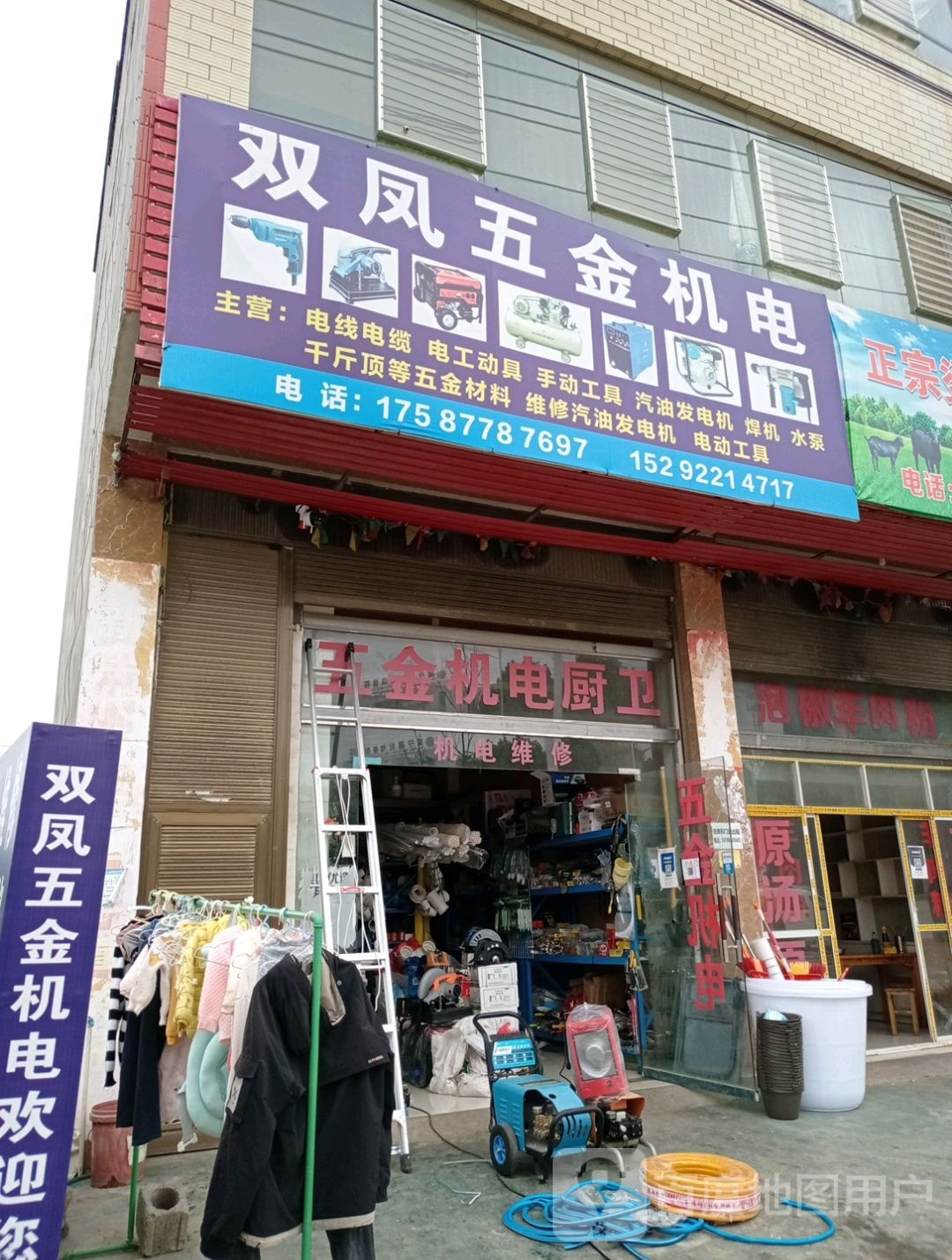 双凤五金店