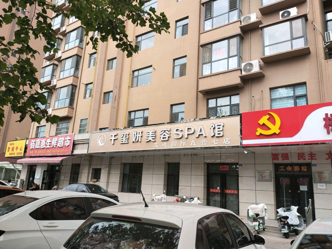 千玺妍美容SPA馆(恺鑫·橄榄城店)