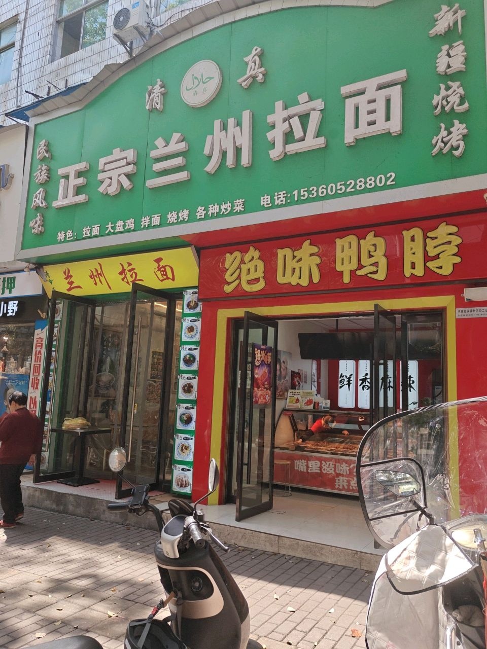 清真正宗兰州拉面(北正街店)