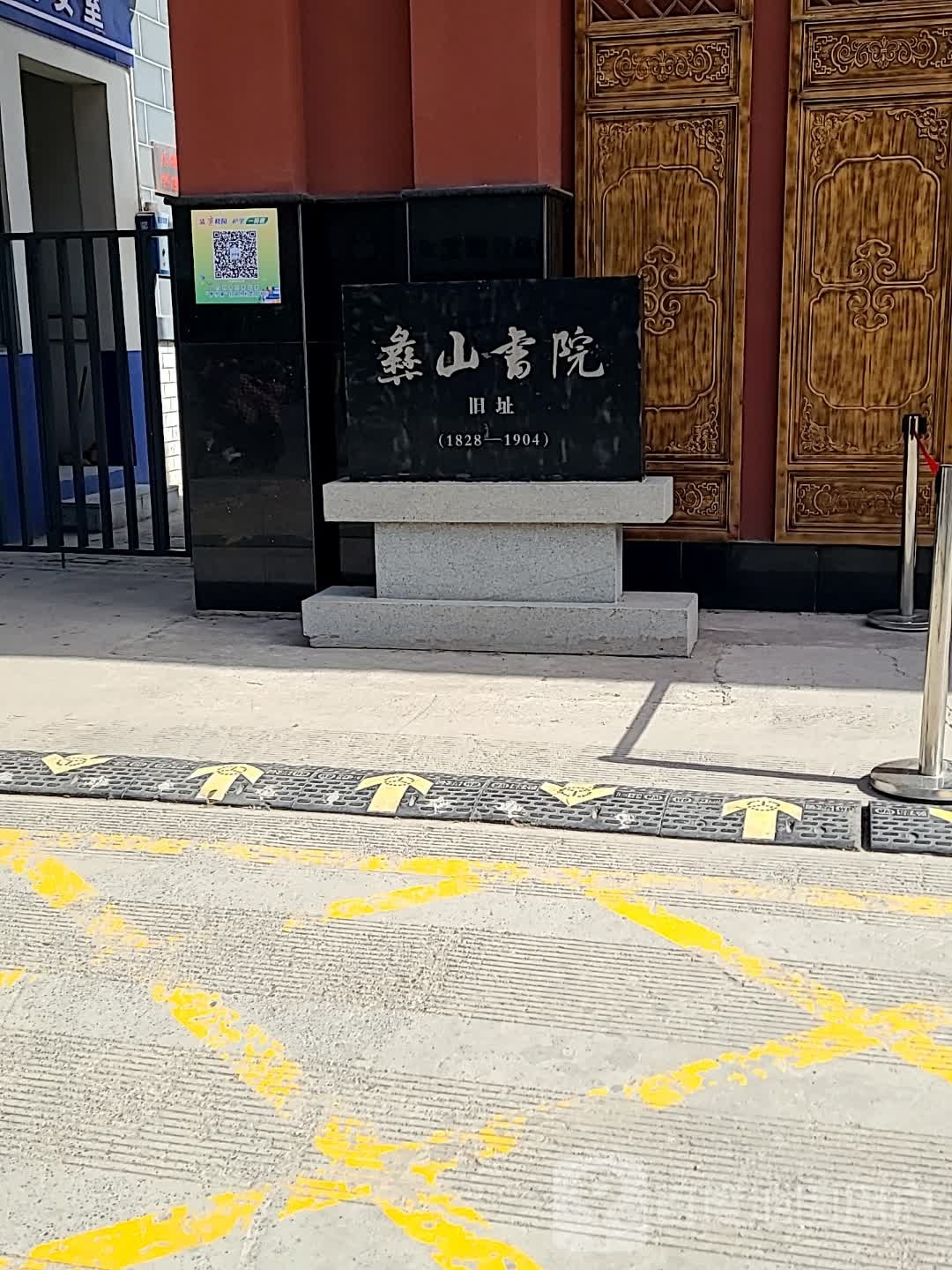 彝山书院旧址