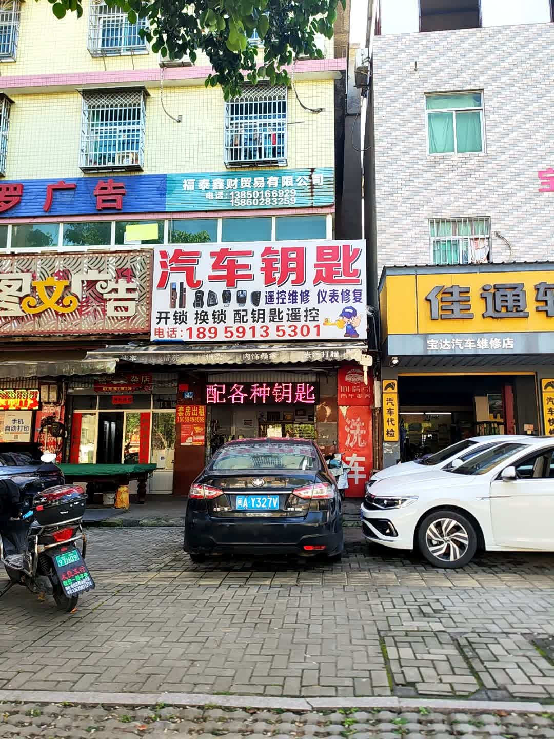 旺好汽车钥匙开锁换锁配钥匙配遥控