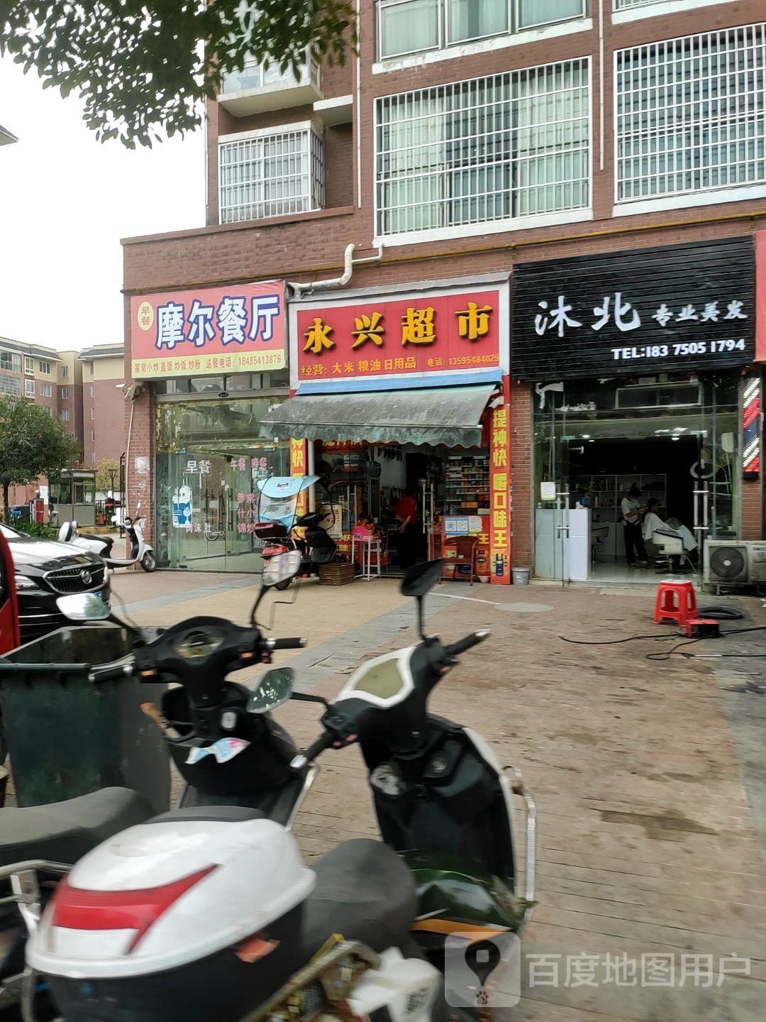 永兴超市(好吃街店)