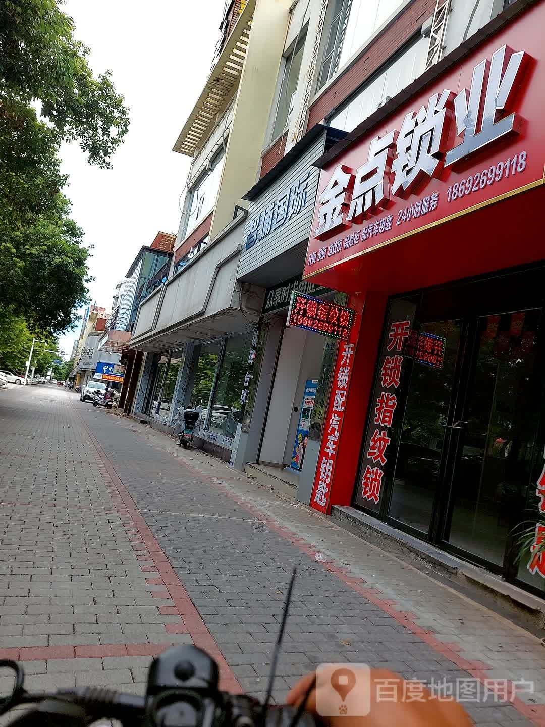 金点锁业(育才路店)