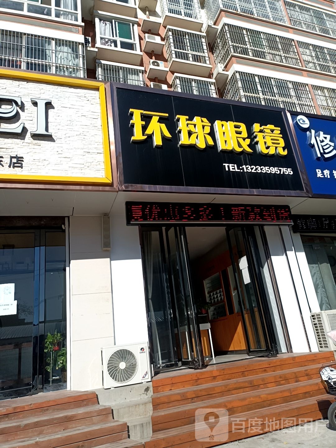 环球眼镜(金鑫·槐东花园店)