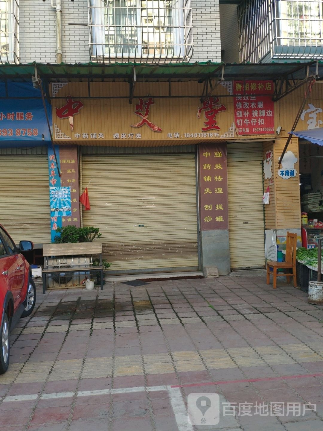 中爱堂(雁兴路店)
