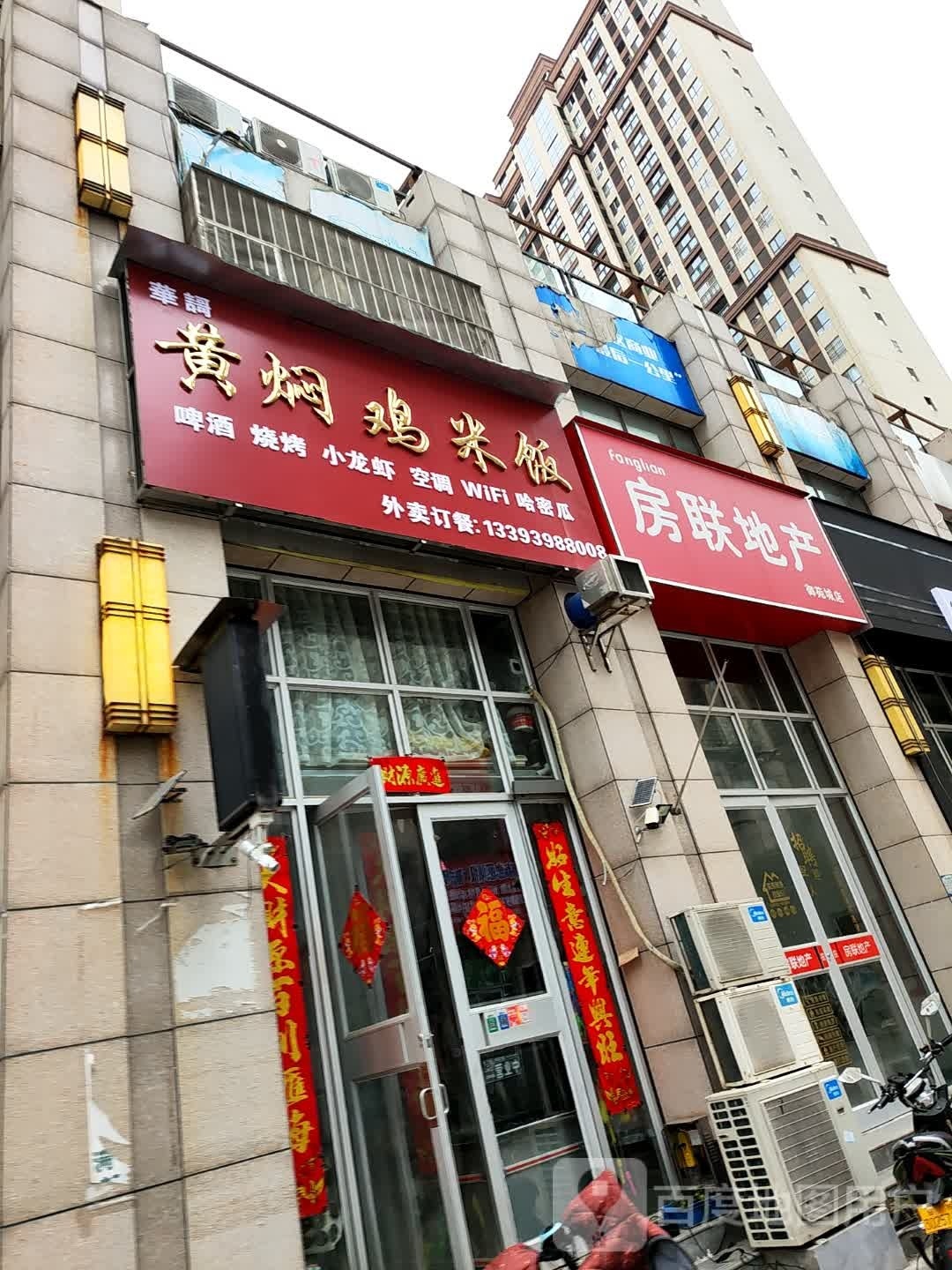 華謌黄焖鸡米饭(御苑城店)