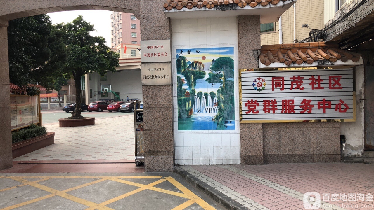 中山市三益街同茂市场西侧约60米