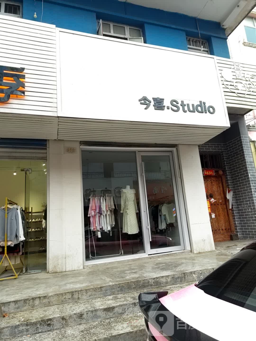 邓州市今喜·Studio